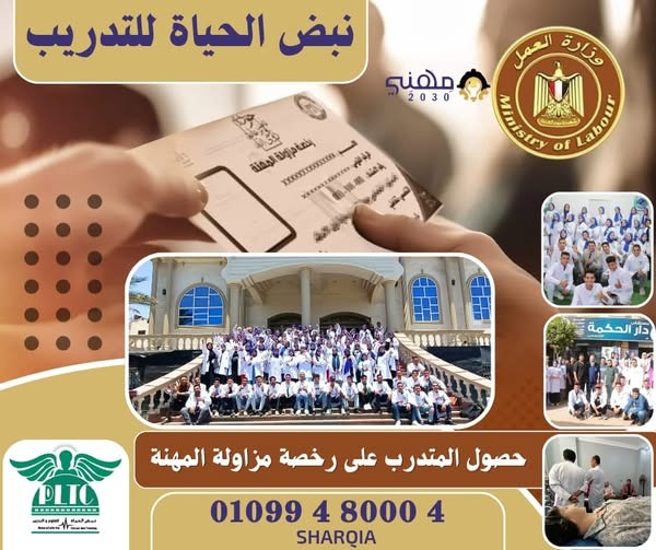 كورس الإسعافات الأولية